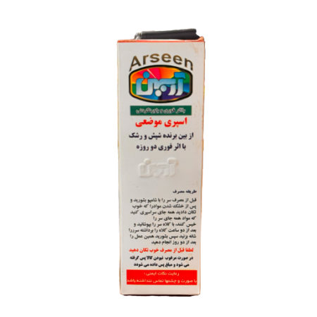 اسپری موضعی آرسین