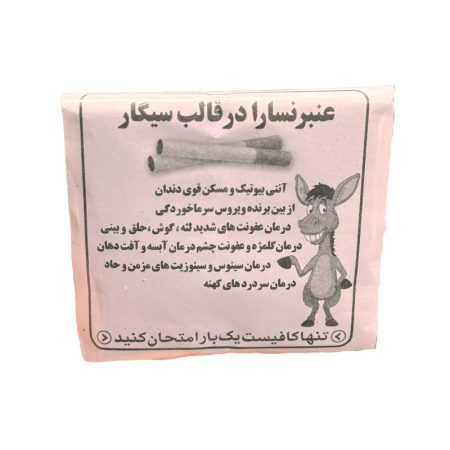 سیگار عنبرنسارا