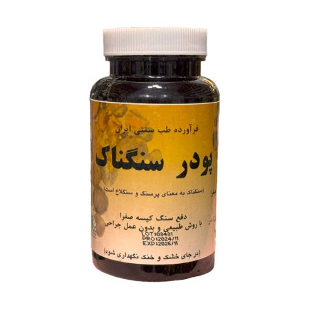 پودر سنگناک