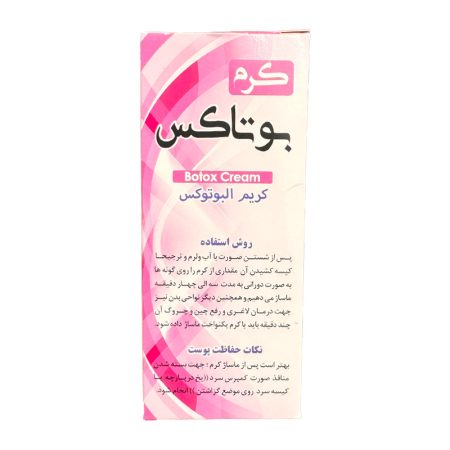 کرم بوتاکس مراقبت پوست