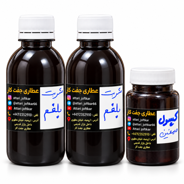 پک بلغم عطاری جفتکار شامل ۲ شربت بلغم و ۱۵ کپسول صمغین