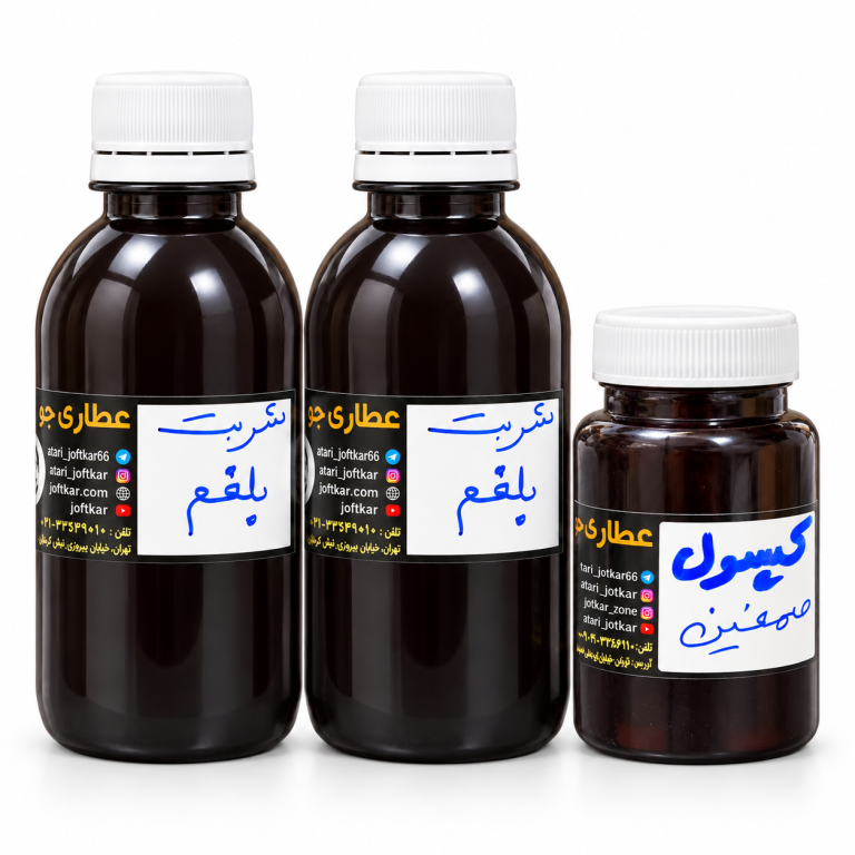 دو بطری شربت بلغم و یک قوطی کپسول صمغین عطاری جفتکار